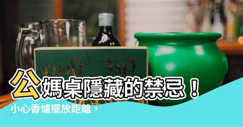 香爐擺放距離|[問題]魯班尺怎麼測量牌位及香爐距離？